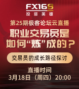 职业交易员是如何“炼”成的？