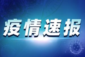 台湾疫情速报！今新增278例确诊病例 国台办：台陆委会编造理由拒大陆疫苗“冷血”