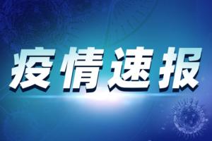 台湾疫情速报！今新增372例确诊病例12例死亡 台指挥中心：确认首例接种阿斯利康疫苗 引发“血栓并血小板低下症候群”个案