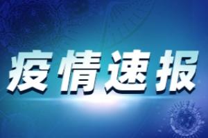广东疫情最新消息：广州南沙新增6例感染者为一家人、最小感染者1岁 广州4地调整为中风险地区