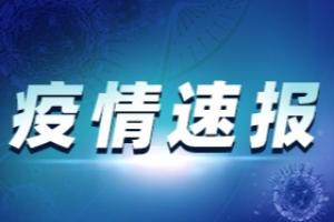 广东疫情最新消息！广东无新增本土确诊病例 深圳机场一员工确诊、密接者87人