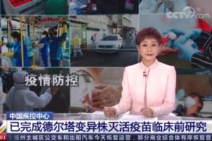 最新消息！中国完成德尔塔灭活疫苗临床前研究
