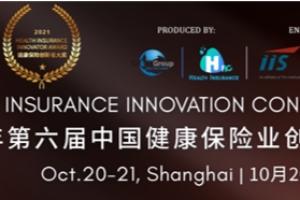 健康险年度盛典将于10月在沪开幕--第六届中国健康保险业创新国际峰会