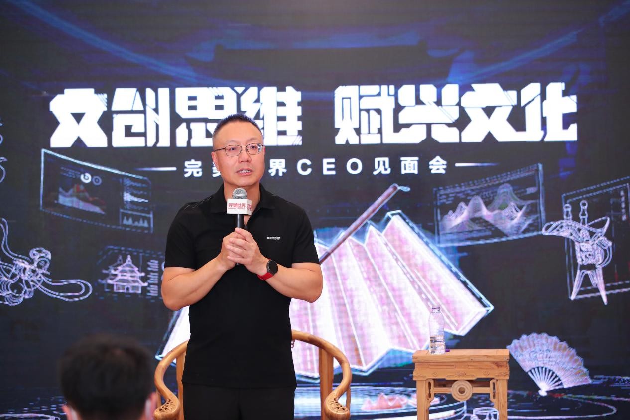 完美世界CEO萧泓：做符合时代潮流的文化产品