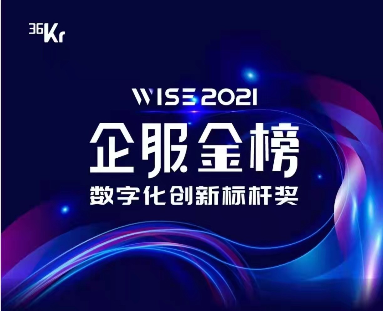 大账房荣登2021企服金榜，获数字化转型标杆奖