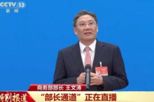 商务部部长:中国已正式核准RCEP